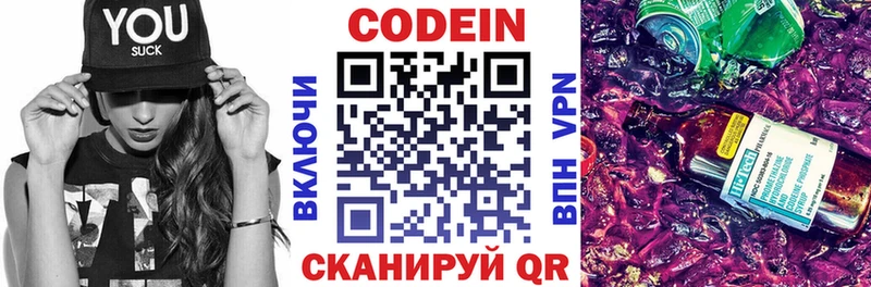 Codein напиток Lean (лин)  Купить где  Княгинино 